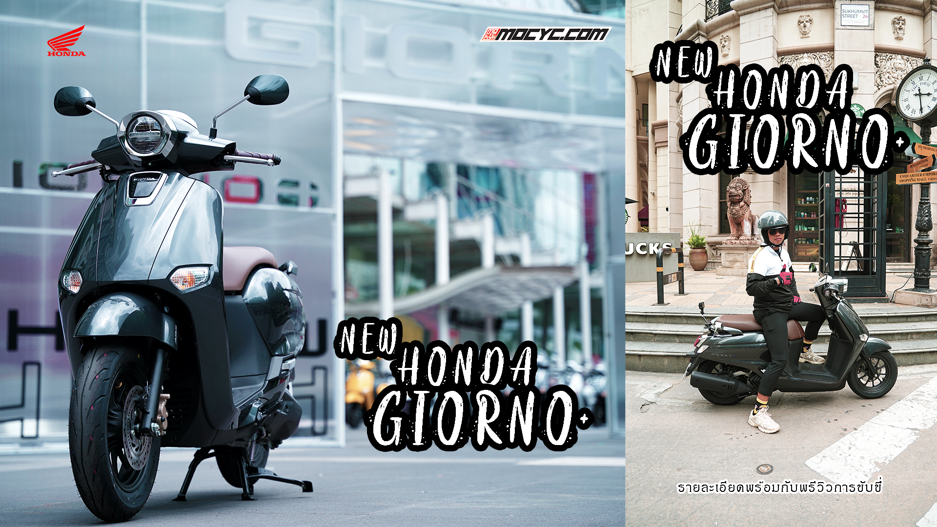 ราคาและตารางผ่อน รถมอเตอร์ไซค์ Honda Giorno+ 2025 เพิ่ม 2 รุ่นย่อยใหม่ ราคาดีกว่าเดิม