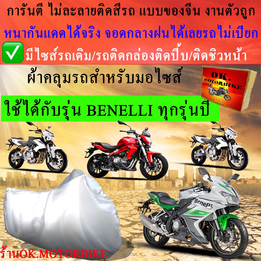 ราคาตารางผ่อน – ดาวน์ รถมอเตอร์ไซค์ Benelli Tnt 2025 อัพเดทล่าสุด!