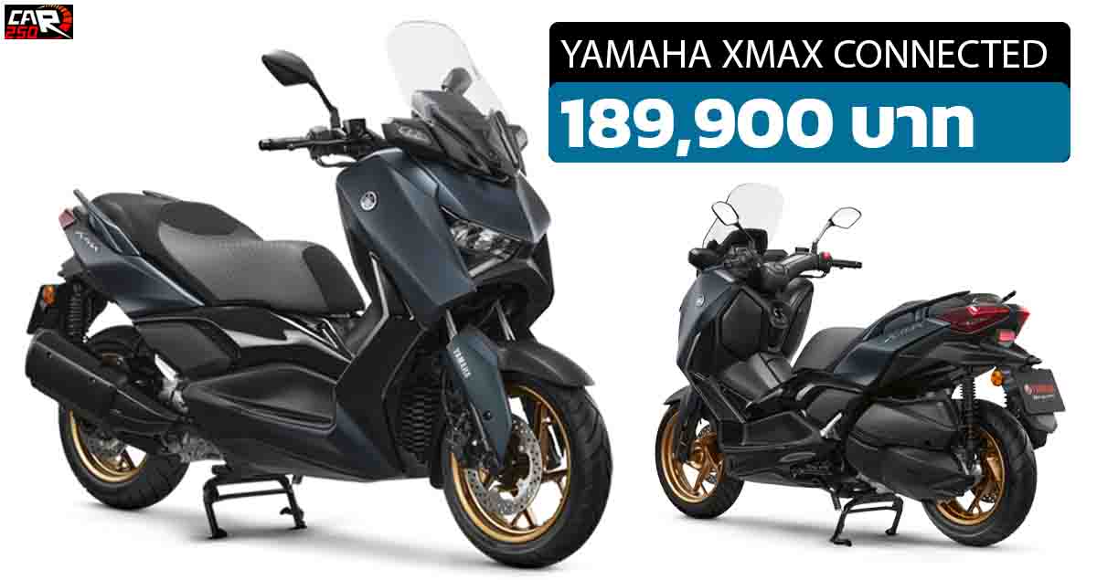 ราคา รถมอเตอร์ไซค์ Yamaha Xmax 2025 มาพร้อมกัน 4 รุ่นย่อย