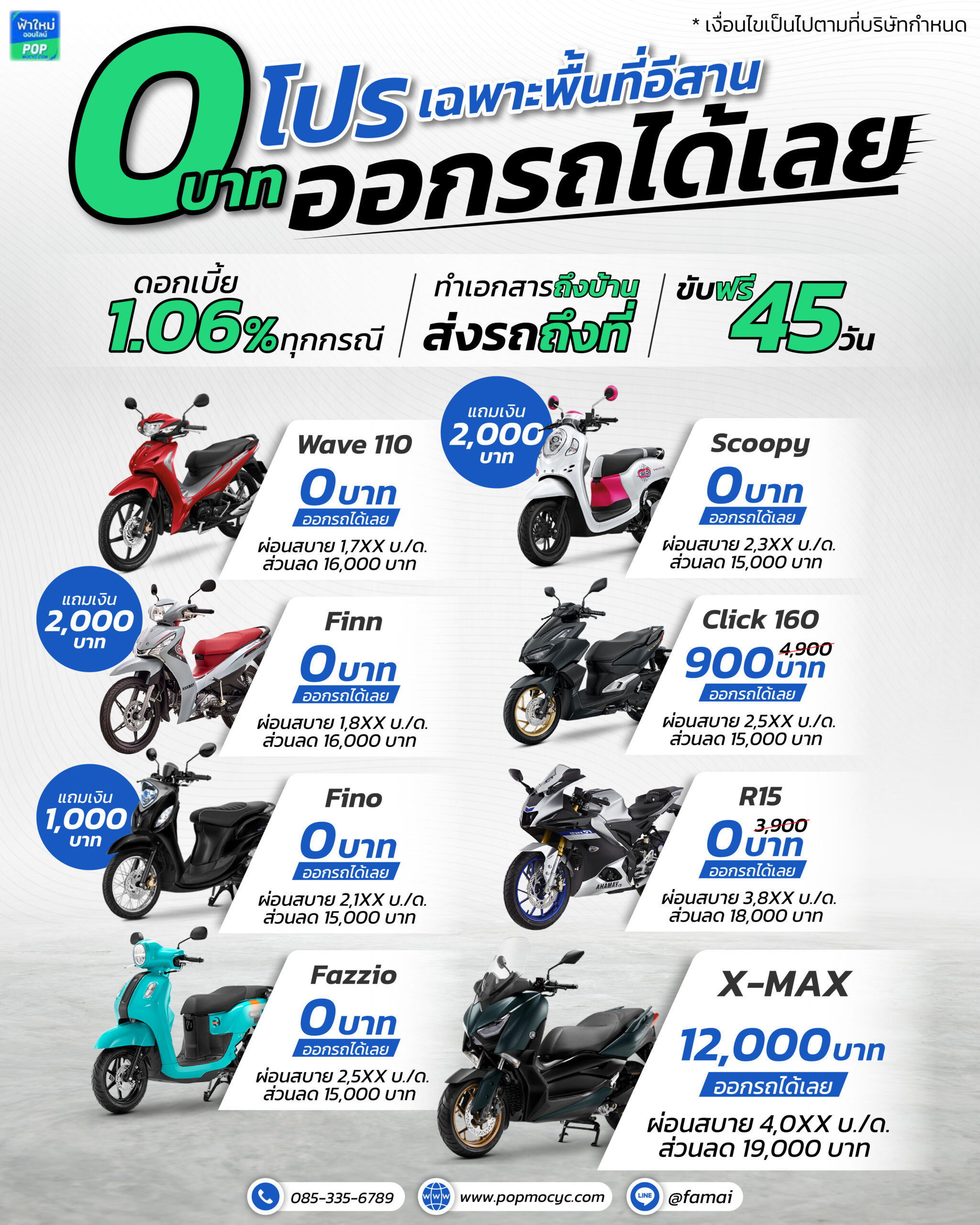 ตารางผ่อน รถมอเตอร์ไซค์ Piaggio Mp3 2025 ราคา-ตารางผ่อน-ดาวน์