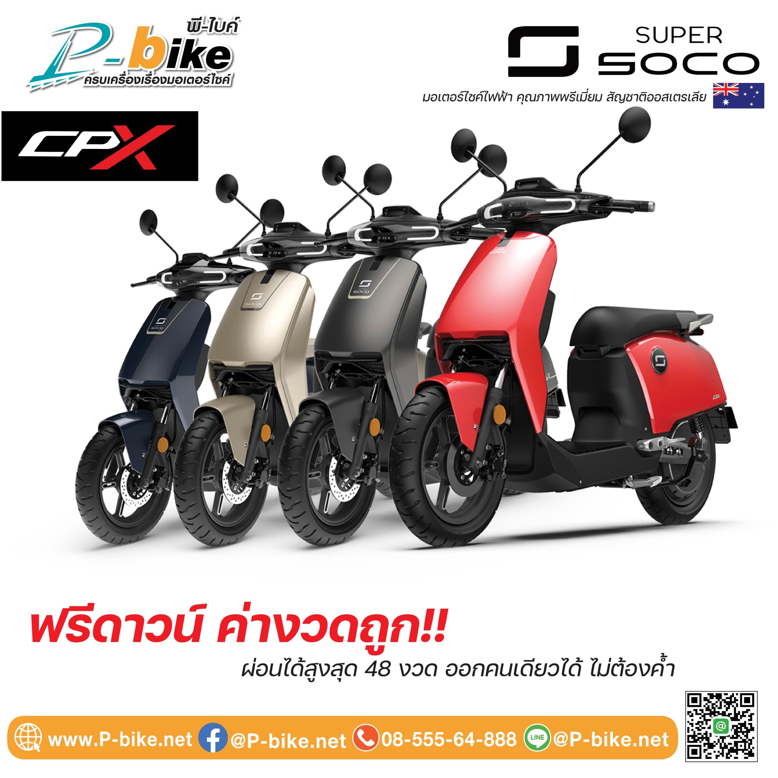 ราคา รถมอเตอร์ไซค์ Super Soco Cux 2025 อัพเดทล่าสุด!