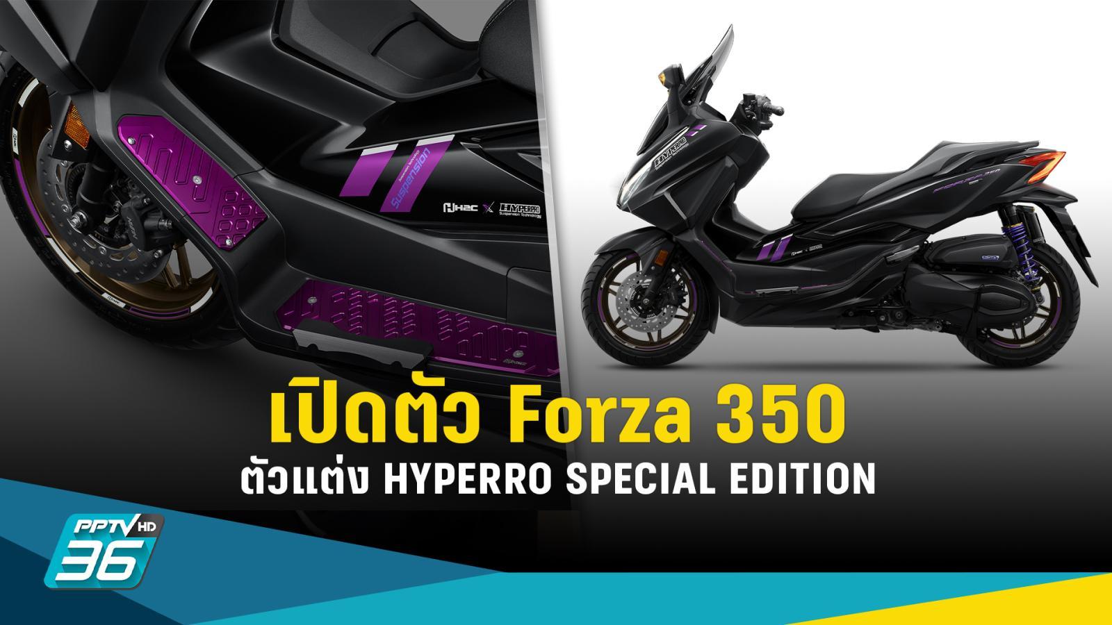 รีวิว Honda Forza350 2025 เพิ่มสีใหม่ ราคาเดิม