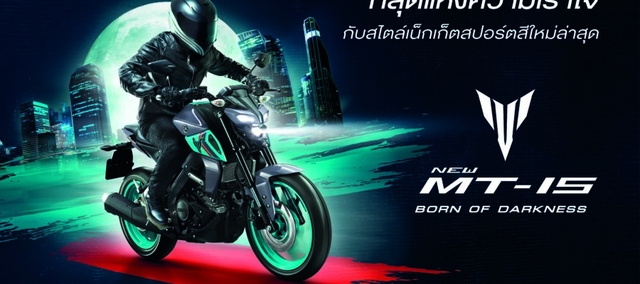 รีวิว Yamaha Mt-15 Born Of Darkness 2025 สีใหม่ พร้อมสเปคและราคา