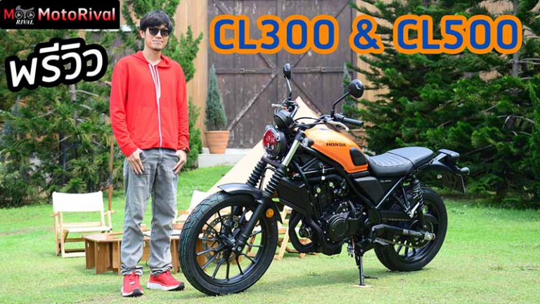 รีวิว Honda Cl500 2025 เพิ่มสีใหม่ ราคาเดิม