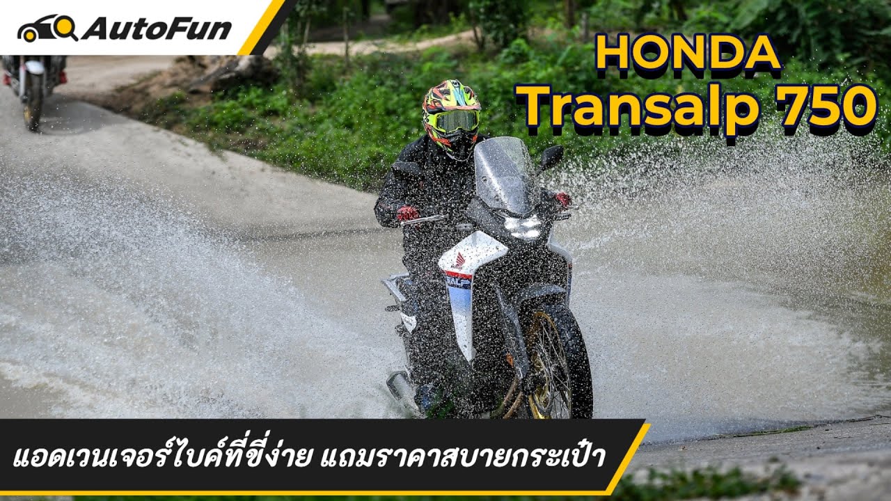 รีวิว Honda Xl750 Transalp 2025 ปรับดีไซน์ใหม่ เครื่องใหม่ สเปคและราคา