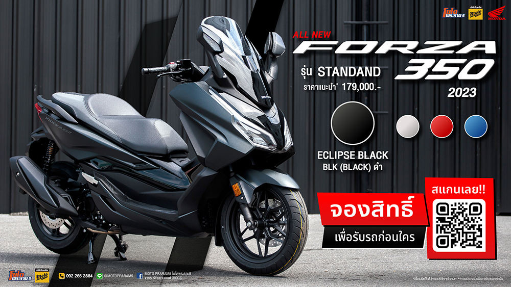 รีวิว Honda Forza 350 2025 สีใหม่ พร้อมสเปคและราคา