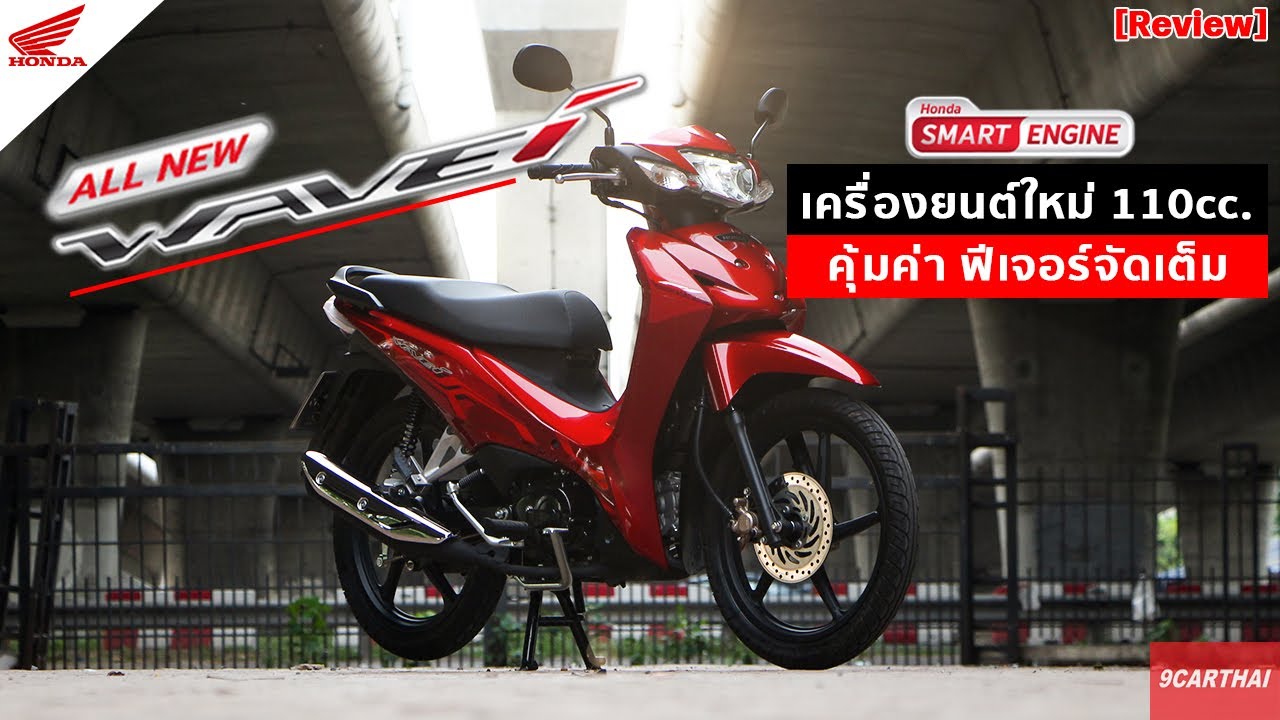 Honda Wave110i 2025 สีใหม่ พร้อมสเปคและราคา