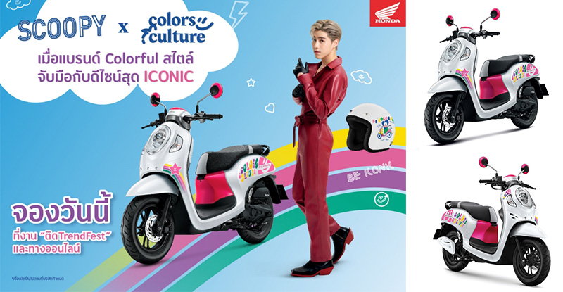 ใหม่ New Honda Scoopy Colors Culture Limited Edition 2025 ราคา